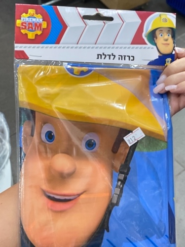 כרזה לדלת סמי הכבאי 77/137