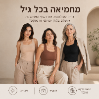 גופיית קומפורט מחטבת עם חזייה מובנית