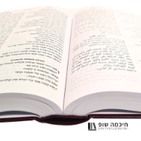 התנ"ך והברית החדשה גרסה נוצרית מהדורה דו לשונית בערבית ועברית