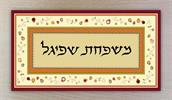 כתב דפוס צבע שחור - שלט לבית - מסגרות