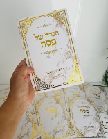 הגדה קלאסית לפסח זהב 21X14- כריכה רכה- נוסח עדות המזרח