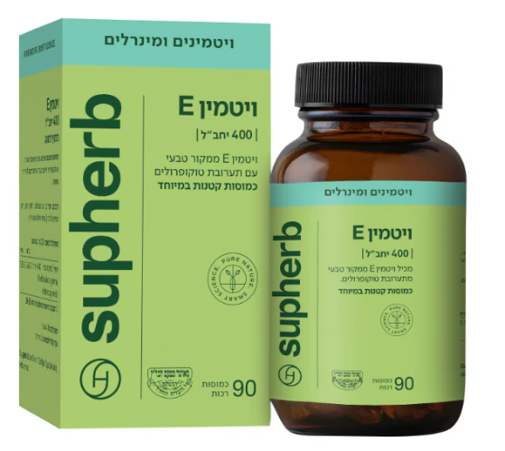 ויטמין 400E סופטג'ל 90 כמוסות רכות בד"ץ -  סופהרב