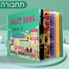 ספר מונטסורי- תחבורה - ספר מונטסורי לימודי לילדים