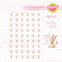ארנב 02 - דף טרנספר לנשיקות