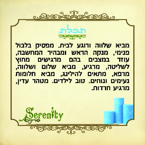 נר תכלת 7/15