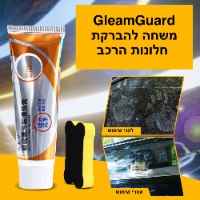 GleamGuard- משחה להברקת חלונות הרכב