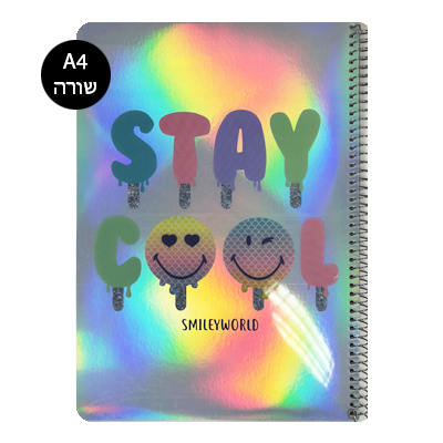 מחברת ספירלה הולוגרמי שורה Stay Cool  - A4
