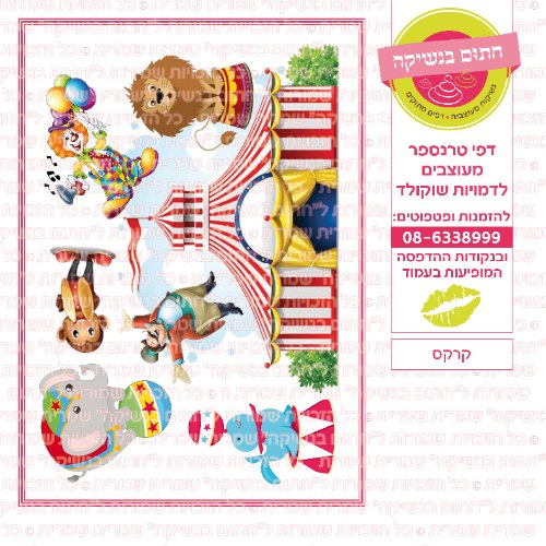 קרקס