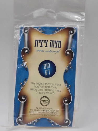 ציצית צמר דק עבודת יד הרב קליין