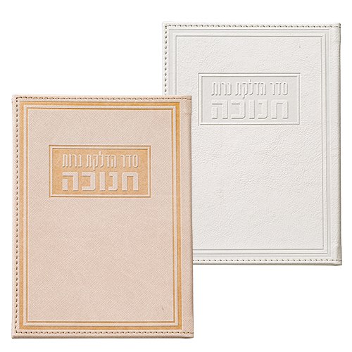 סדר הדלקת נרות חנוכה דמוי עור