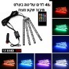 48 לדים עם שלט שקע מצת - תאורת אווירה לרכב