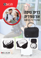 כרית טיסה אורטופדית