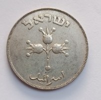 מטבע 500 פרוטה, תש"ט, ישראל- שנת 1949, מטבעות כסף