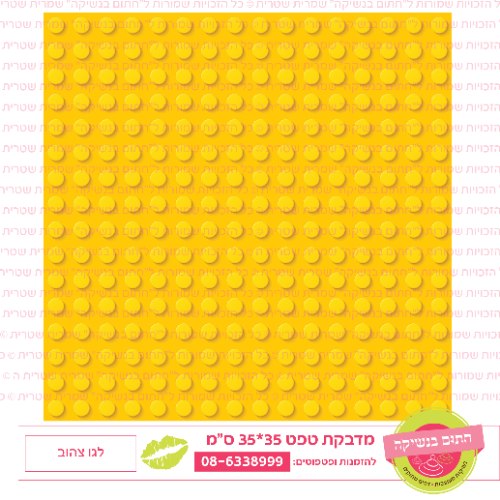 טפט לגו צהוב