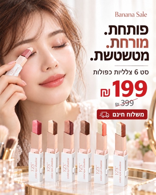 מריחת צללית על העפעף