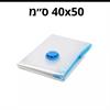 S - שקיות וואקום לאחסון בגדים