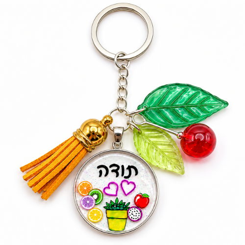 מחזיק מפתחות עם כיתוב תודה בעבודת יד