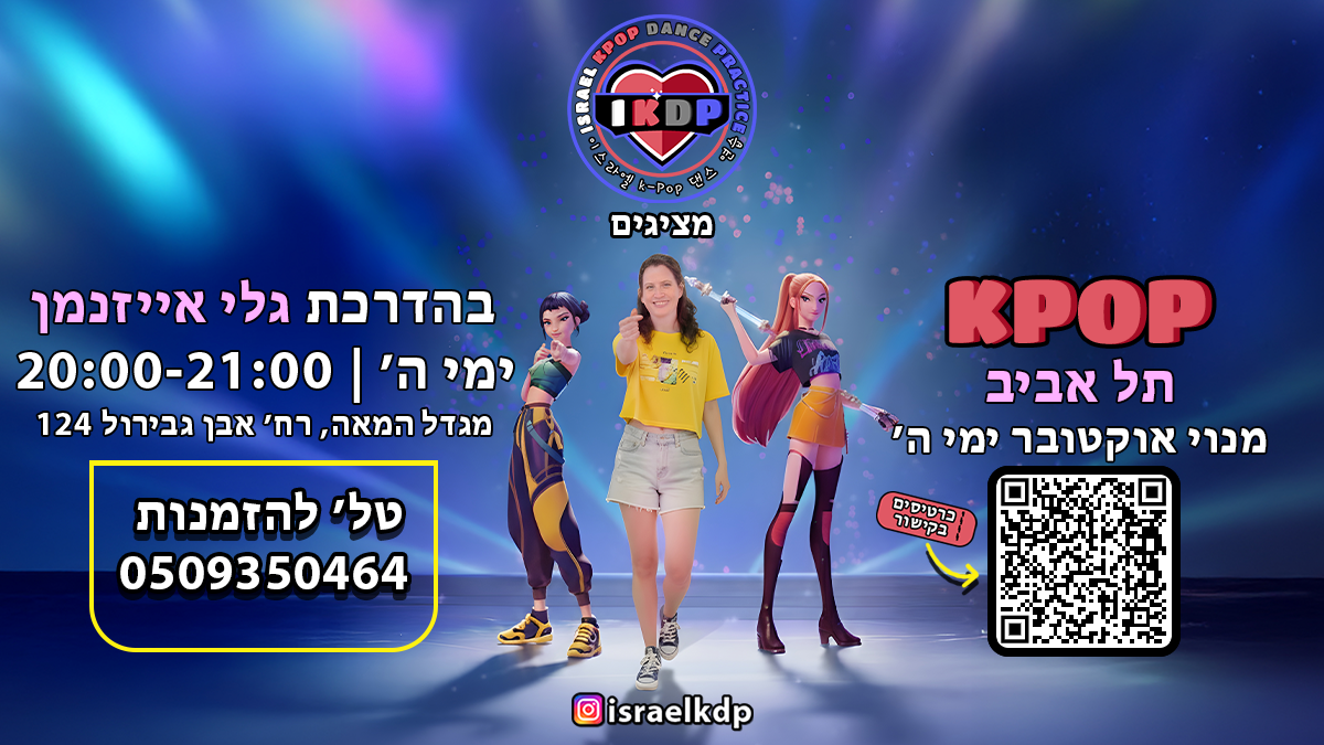 תל אביב - אוקטובר ימי חמישי (3 שיעורים)