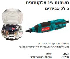 משחזת ציר אלקטרונית(בדומה לדרמל) KO-150W מבית KONISHI