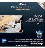 שואב אבק אלחוטי Power Detect דגם Shark IP3253IS שארק