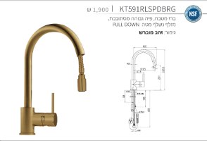 ברז מטבח kt591rlspdbrg