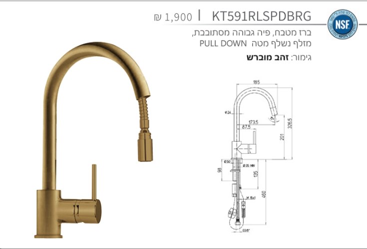 ברז מטבח kt591rlspdbrg