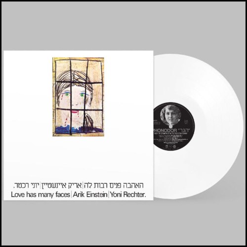 אריק איינשטיין ויוני רכטר / האהבה פנים רבות לה