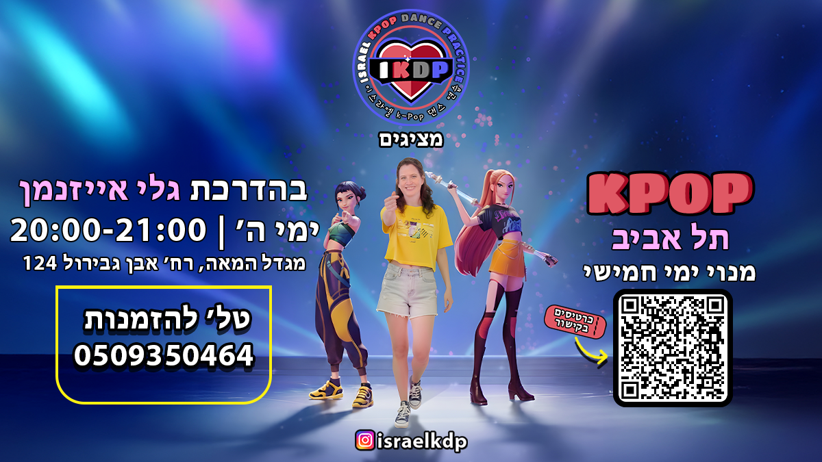 מנוי תל אביב - מאי ימי חמישי (4 שיעורים)