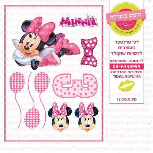 מיני מאוס 12