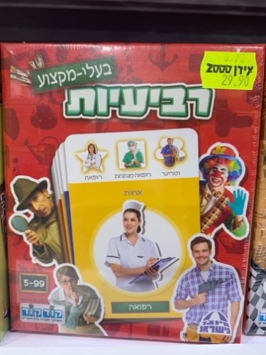 רביעיות בעלי מקצוע