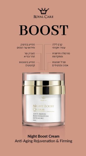 קרם לילה יוקרתי ועשיר 50 מ"ל Night Boost Cream