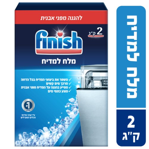 מלח למדיח כלים, 2 ק"ג
