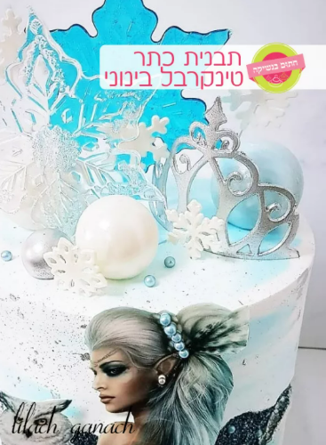 כתר טינקרבל בינוני