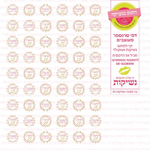 בת מצווה נשיקות 01 אישי- טרנספר