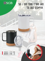 מאג שומר חום\קור COFIX שחור