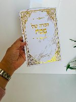 הגדה קלאסית לפסח זהב 21X14- כריכה רכה- נוסח עדות המזרח