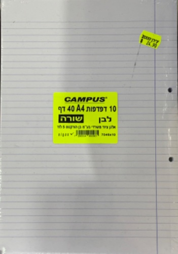 חבילת 5 דפדפות A4 שורה Campus