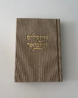 תהילים המבואר בכריכת קורדרוי