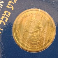אמץ לוחם ,מדליה, בזק, החברה הממשלתית המדליות תשס"א, שנת 2001