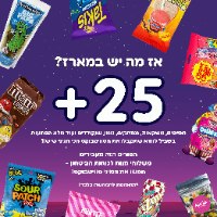 PURIM SWEETBOX 🎭 - סוויטבוקס פורים XL - מהדורה כשרה!