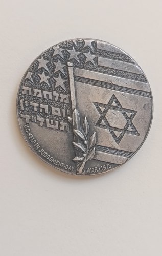 מלחמת יום הדין תשל"ב/ יום כיפור- שנת 1973,מדליה ברונזה, מוכספת, 35 מ"מ, הנפקה פרטית, "SHEKEL"