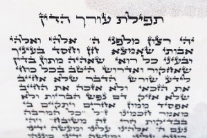 תפילת עורך הדין כסף