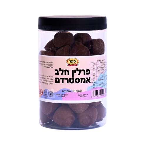 פרלינים חלב אמסטרדם - 500 גרם