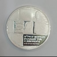 הכותל, מנהרת החשמונאים- שנת 1989, מדליה כסף/935, 37 מ"מ, החברה הממשלתית למדליות ולמטבעות