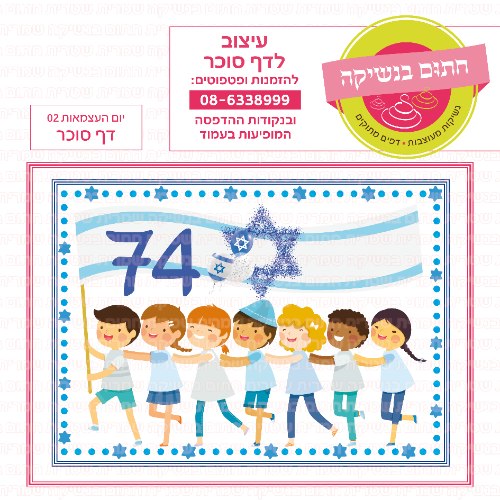 עצמאות עוגה דף סוכר 02