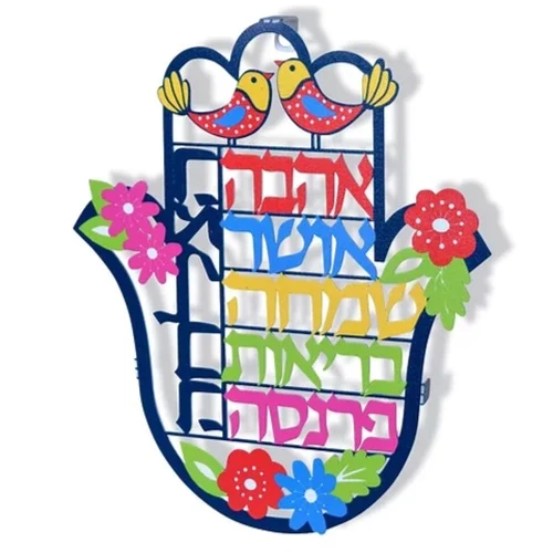 חמסה נגזרת איחולים צבעוני