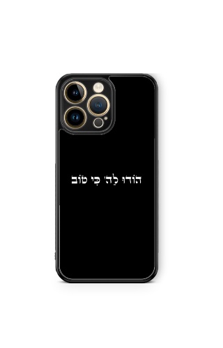 כיסוי הורוד לה׳ כי טוב שחור