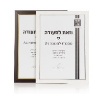 מסגרת A4 עיטור זהב/כסף - 24 יח'