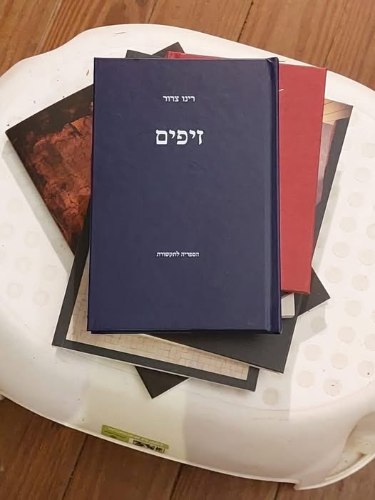 זיפים