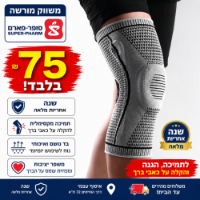 תומך ברך מקצועי/שרוול תמיכה לברך – לנוחות, יציבות ותמיכה מקסימלית